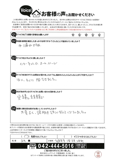 I様　工事前